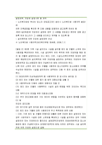 [노인복지론] 노인복지시설을 설치 운영하는 방법 - 노인복지시설의 설치와 운영, 노인복지시설의 종류와 현황, 사례연구(노인주거복지시설의 설치와 운영)-13