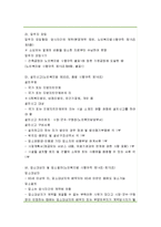 [노인복지론] 노인복지시설을 설치 운영하는 방법 - 노인복지시설의 설치와 운영, 노인복지시설의 종류와 현황, 사례연구(노인주거복지시설의 설치와 운영)-14