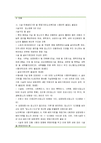 [노인복지론] 노인복지시설을 설치 운영하는 방법 - 노인복지시설의 설치와 운영, 노인복지시설의 종류와 현황, 사례연구(노인주거복지시설의 설치와 운영)-15