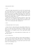 [[유아교육과정3]]유아교육과정 중 [아동중심교육과정]에 대하여-2