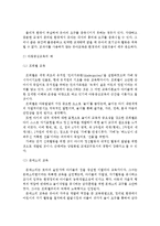 [[유아교육과정3]]유아교육과정 중 [아동중심교육과정]에 대하여-3