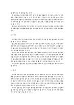 [[유아교육과정3]]유아교육과정 중 [아동중심교육과정]에 대하여-4