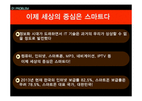 올레 KT 광고사례분석과 KT 재도약위한 광고전략제안과 이동통신 3사 광고전략비교 PPT-4