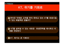 올레 KT 광고사례분석과 KT 재도약위한 광고전략제안과 이동통신 3사 광고전략비교 PPT-10