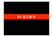 올레 KT 광고사례분석과 KT 재도약위한 광고전략제안과 이동통신 3사 광고전략비교 PPT-12