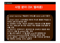 올레 KT 광고사례분석과 KT 재도약위한 광고전략제안과 이동통신 3사 광고전략비교 PPT-18