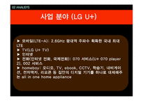 올레 KT 광고사례분석과 KT 재도약위한 광고전략제안과 이동통신 3사 광고전략비교 PPT-20