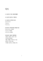 농심 강글리오커피 마케팅실패 사례분석과 강글리오 실패극복위한 새로운 대안제언-2