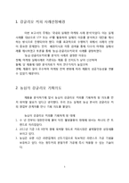 농심 강글리오커피 마케팅실패 사례분석과 강글리오 실패극복위한 새로운 대안제언-3