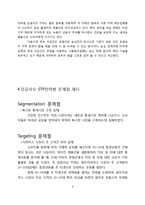 농심 강글리오커피 마케팅실패 사례분석과 강글리오 실패극복위한 새로운 대안제언-9