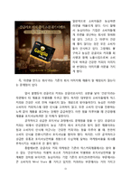 농심 강글리오커피 마케팅실패 사례분석과 강글리오 실패극복위한 새로운 대안제언-11