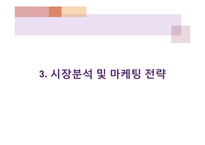 [창업계획서] 스마트폰(휴대폰) 급속 충전제품 개발 창업 사업계획서-8
