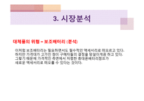 [창업계획서] 스마트폰(휴대폰) 급속 충전제품 개발 창업 사업계획서-11