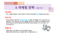 [창업계획서] 스마트폰(휴대폰) 급속 충전제품 개발 창업 사업계획서-12