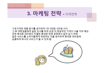 [창업계획서] 스마트폰(휴대폰) 급속 충전제품 개발 창업 사업계획서-13