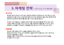 [창업계획서] 스마트폰(휴대폰) 급속 충전제품 개발 창업 사업계획서-15