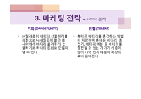 [창업계획서] 스마트폰(휴대폰) 급속 충전제품 개발 창업 사업계획서-17