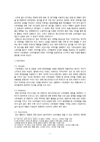 Natuurpop 나뚜루팝 마케팅 사례분석과 나뚜루팝 새로운 마케팅전략 제안과 나의견해-7