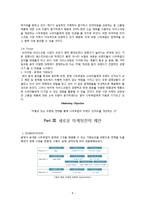 Natuurpop 나뚜루팝 마케팅 사례분석과 나뚜루팝 새로운 마케팅전략 제안과 나의견해-8