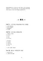 Natuurpop 나뚜루팝 마케팅 사례분석과 나뚜루팝 새로운 마케팅전략 제안과 나의견해-18