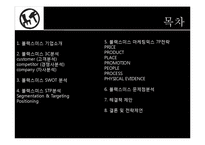 [블랙스미스 마케팅전략 PPT] 블랙스미스 경영분석및 블랙스미스 마케팅전략분석과 블랙스미스 문제점분석및 해결방안과 전략제안-2