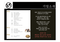 [블랙스미스 마케팅전략 PPT] 블랙스미스 경영분석및 블랙스미스 마케팅전략분석과 블랙스미스 문제점분석및 해결방안과 전략제안-3
