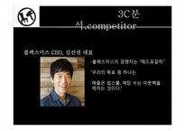 [블랙스미스 마케팅전략 PPT] 블랙스미스 경영분석및 블랙스미스 마케팅전략분석과 블랙스미스 문제점분석및 해결방안과 전략제안-7