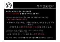 [블랙스미스 마케팅전략 PPT] 블랙스미스 경영분석및 블랙스미스 마케팅전략분석과 블랙스미스 문제점분석및 해결방안과 전략제안-17