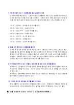 노인치매 보고서(종류, 증상, 응급상황, 예방, 치매실태, 치매노인부양, 치매노인대책)-8
