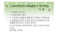 다문화가족(다문화가정, 다문화이론, 다문화가정과제) PPT 파워포인트-4