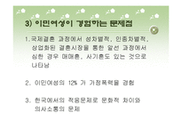 다문화가족(다문화가정, 다문화이론, 다문화가정과제) PPT 파워포인트-6