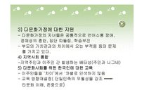 다문화가족(다문화가정, 다문화이론, 다문화가정과제) PPT 파워포인트-13