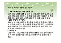 다문화가족(다문화가정, 다문화이론, 다문화가정과제) PPT 파워포인트-15