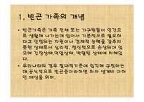 빈곤가족복지(가족복지, 빈곤유형, 원인, 빈곤가족문제, 빈곤가족실태, 해결방안) PPT 파워포-2