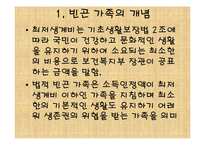 빈곤가족복지(가족복지, 빈곤유형, 원인, 빈곤가족문제, 빈곤가족실태, 해결방안) PPT 파워포-3