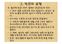 빈곤가족복지(가족복지, 빈곤유형, 원인, 빈곤가족문제, 빈곤가족실태, 해결방안) PPT 파워포-4