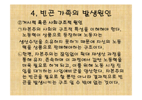 빈곤가족복지(가족복지, 빈곤유형, 원인, 빈곤가족문제, 빈곤가족실태, 해결방안) PPT 파워포-10