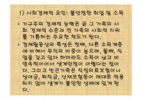 빈곤가족복지(가족복지, 빈곤유형, 원인, 빈곤가족문제, 빈곤가족실태, 해결방안) PPT 파워포-12