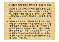 빈곤가족복지(가족복지, 빈곤유형, 원인, 빈곤가족문제, 빈곤가족실태, 해결방안) PPT 파워포-13