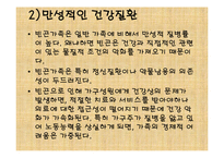 빈곤가족복지(가족복지, 빈곤유형, 원인, 빈곤가족문제, 빈곤가족실태, 해결방안) PPT 파워포-14