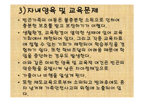빈곤가족복지(가족복지, 빈곤유형, 원인, 빈곤가족문제, 빈곤가족실태, 해결방안) PPT 파워포-15