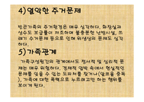 빈곤가족복지(가족복지, 빈곤유형, 원인, 빈곤가족문제, 빈곤가족실태, 해결방안) PPT 파워포-16