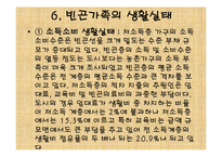 빈곤가족복지(가족복지, 빈곤유형, 원인, 빈곤가족문제, 빈곤가족실태, 해결방안) PPT 파워포-18