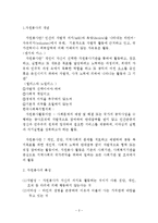 자원봉사(개념, 특성, 역사, 동기, 자원봉사자, 현황, 자원봉사관리자, 자원봉사활성화)-2