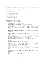 자원봉사(개념, 특성, 역사, 동기, 자원봉사자, 현황, 자원봉사관리자, 자원봉사활성화)-6