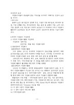 자원봉사(개념, 특성, 역사, 동기, 자원봉사자, 현황, 자원봉사관리자, 자원봉사활성화)-9
