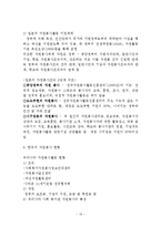 자원봉사(개념, 특성, 역사, 동기, 자원봉사자, 현황, 자원봉사관리자, 자원봉사활성화)-10