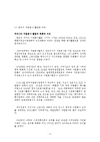 자원봉사(개념, 특성, 역사, 동기, 자원봉사자, 현황, 자원봉사관리자, 자원봉사활성화)-12