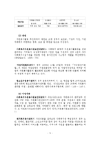 자원봉사(개념, 특성, 역사, 동기, 자원봉사자, 현황, 자원봉사관리자, 자원봉사활성화)-14