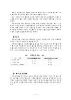 자원봉사(개념, 특성, 역사, 동기, 자원봉사자, 현황, 자원봉사관리자, 자원봉사활성화)-17